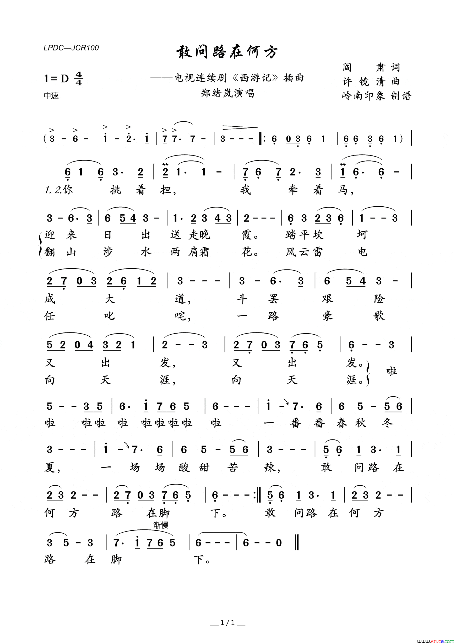 敢问路在何方电视连续剧《西游记》插曲简谱