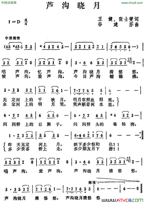 卢沟晓月王健、张士燮词谷建芬曲卢沟晓月王健、张士燮词 谷建芬曲简谱