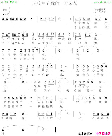 天空里有云朵简谱