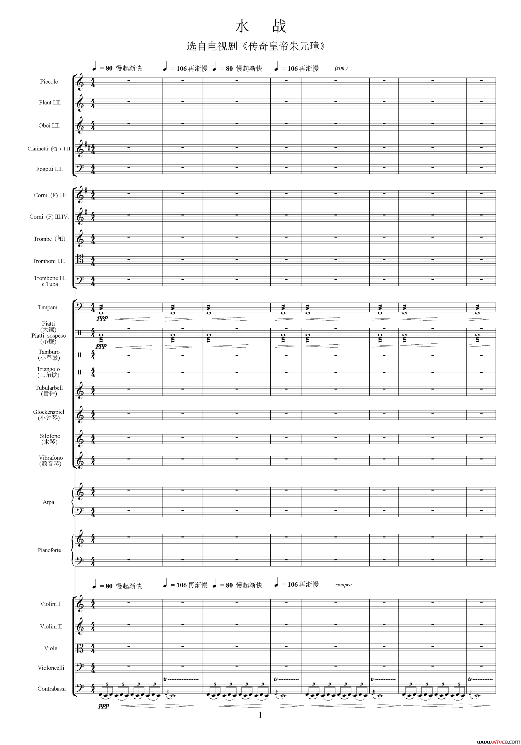 水战选自电视剧《传奇皇帝朱元璋》总谱水战选自电视剧《传奇皇帝朱元璋》 总谱简谱