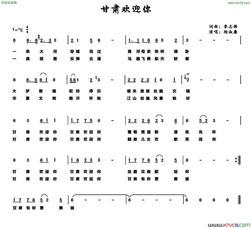 甘肃欢迎你简谱