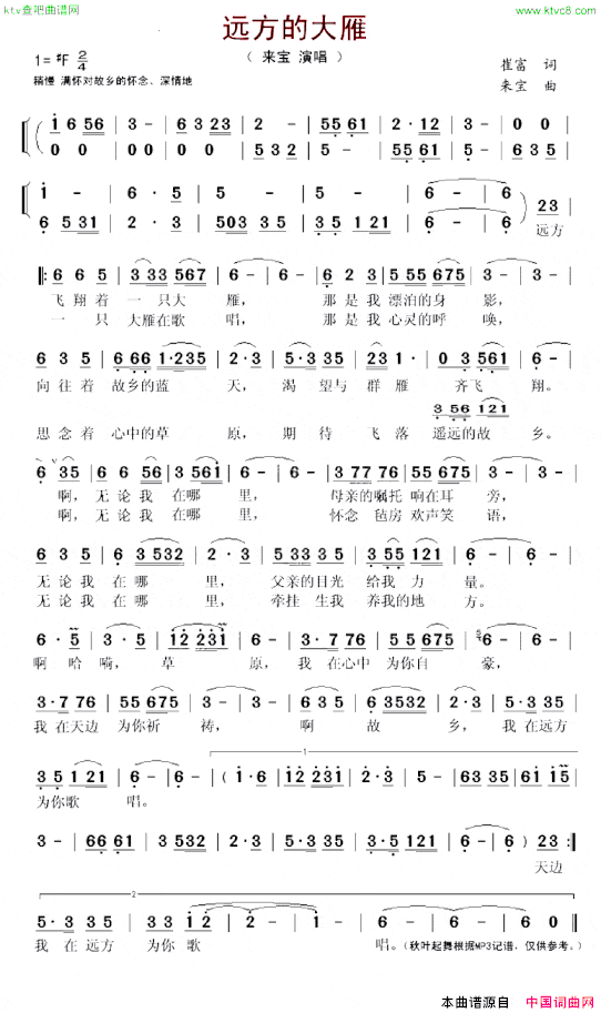 远方的大雁崔富词来宝曲简谱