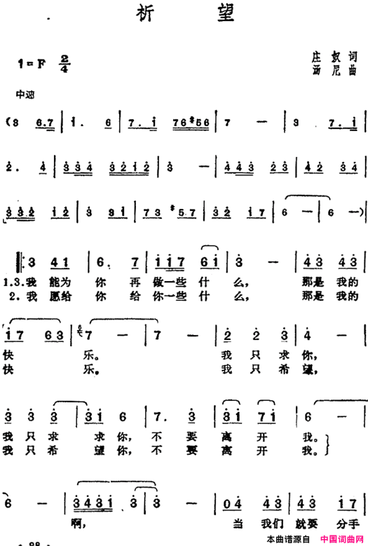 邓丽君演唱金曲：祈望简谱