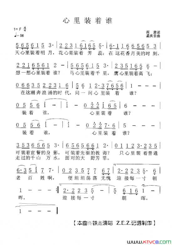 心里装着谁阎肃词孟庆云曲心里装着谁阎肃词 孟庆云曲简谱