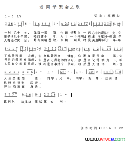 老同学聚会之歌简谱