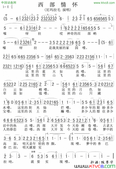 西部情怀尼玛拉毛演唱版简谱
