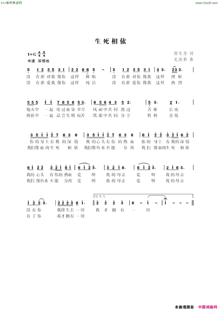 生死相依邬大为词尤淑彩曲简谱