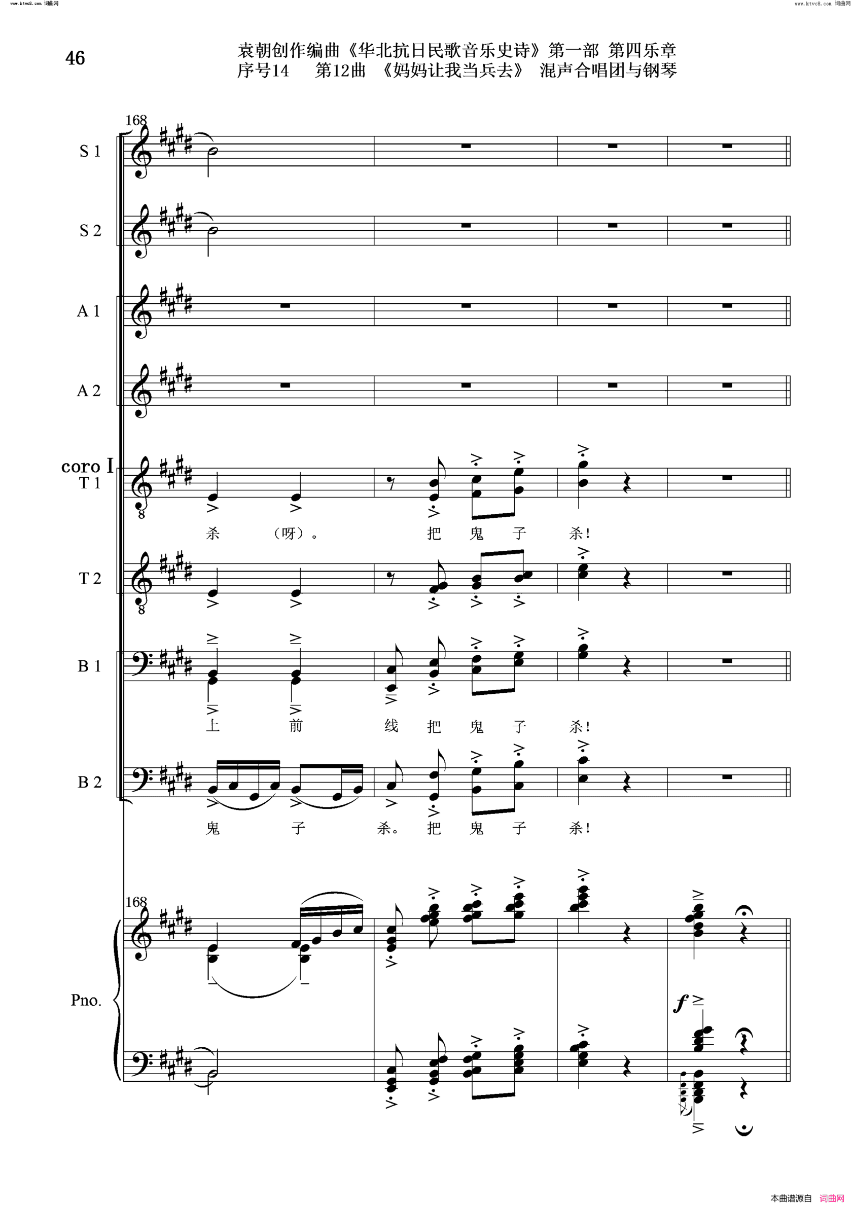 妈妈让我去当兵序号14第12曲Ⅰ合唱团与钢琴简谱