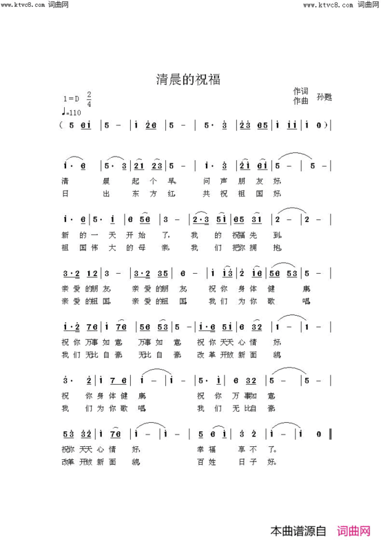 清晨的祝福简谱