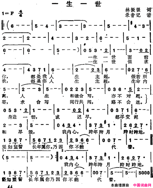 苏芮演唱金曲：一生一世简谱