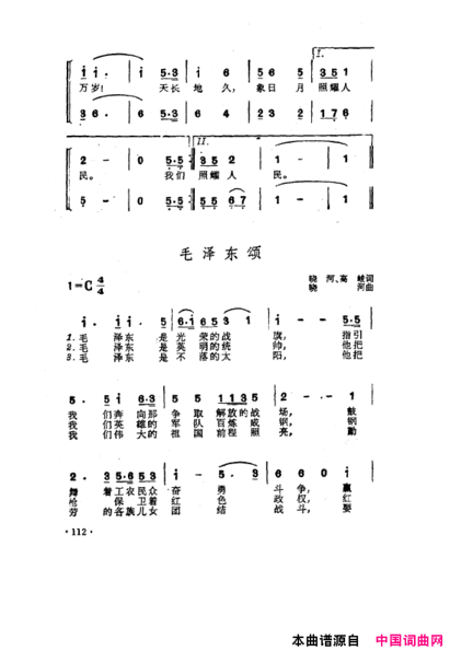 毛泽东之歌-红太阳歌曲集101-150简谱