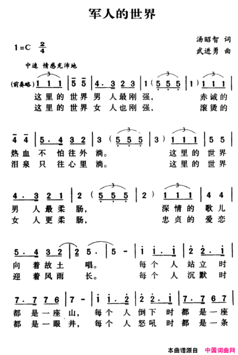 军歌金曲：军人的世界简谱