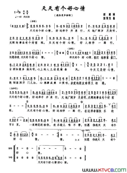 天天有个好心情阎肃词饶荣发曲天天有个好心情阎肃词 饶荣发曲简谱