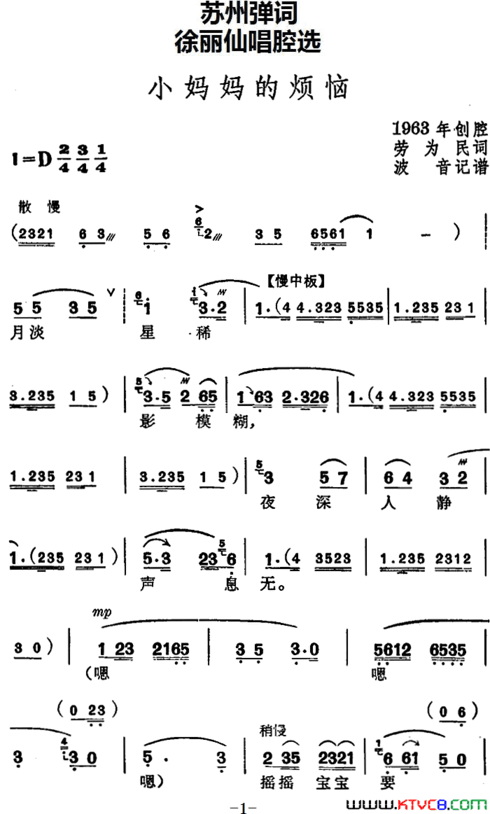 [苏州弹词]徐丽仙唱腔选：小妈妈的烦恼简谱