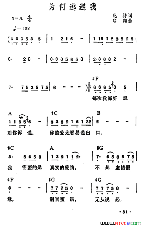 为何逃避我简谱