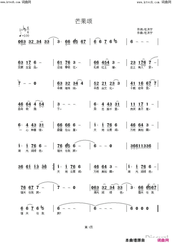 芒果颂简谱