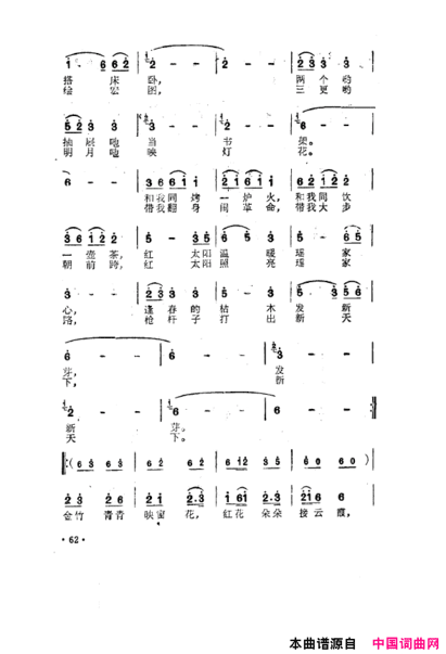 毛泽东之歌-红太阳歌曲集051-100简谱