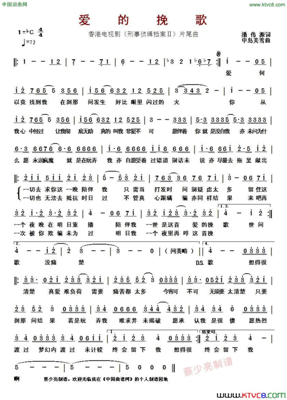 爱的挽歌香港电视剧《刑事侦缉档案Ⅱ》片尾曲简谱