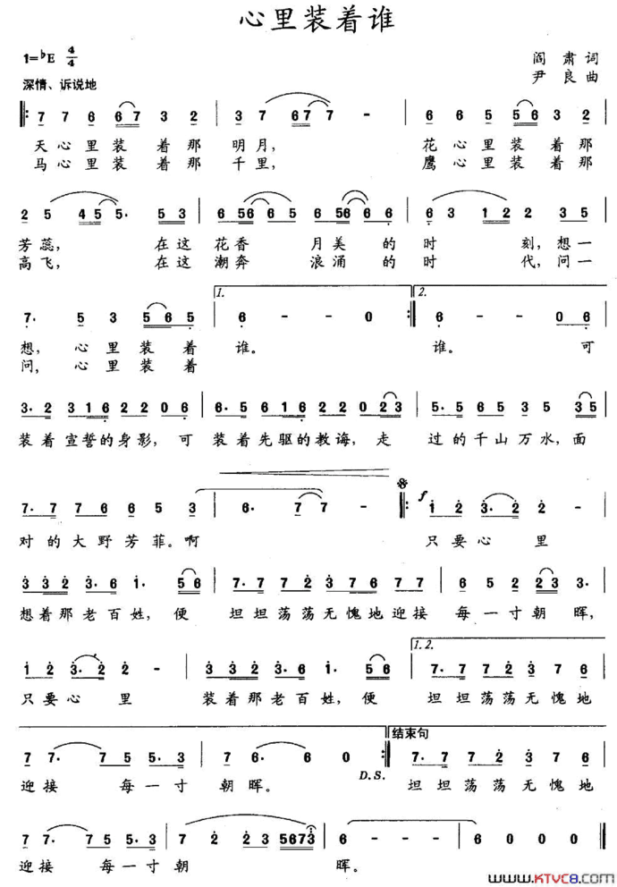 心里装着谁阎肃词尹良曲心里装着谁阎肃词 尹良曲简谱