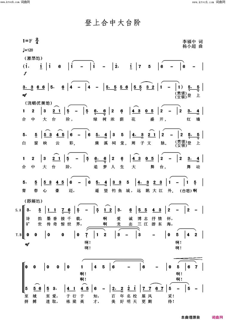 登上合中大舞台简谱