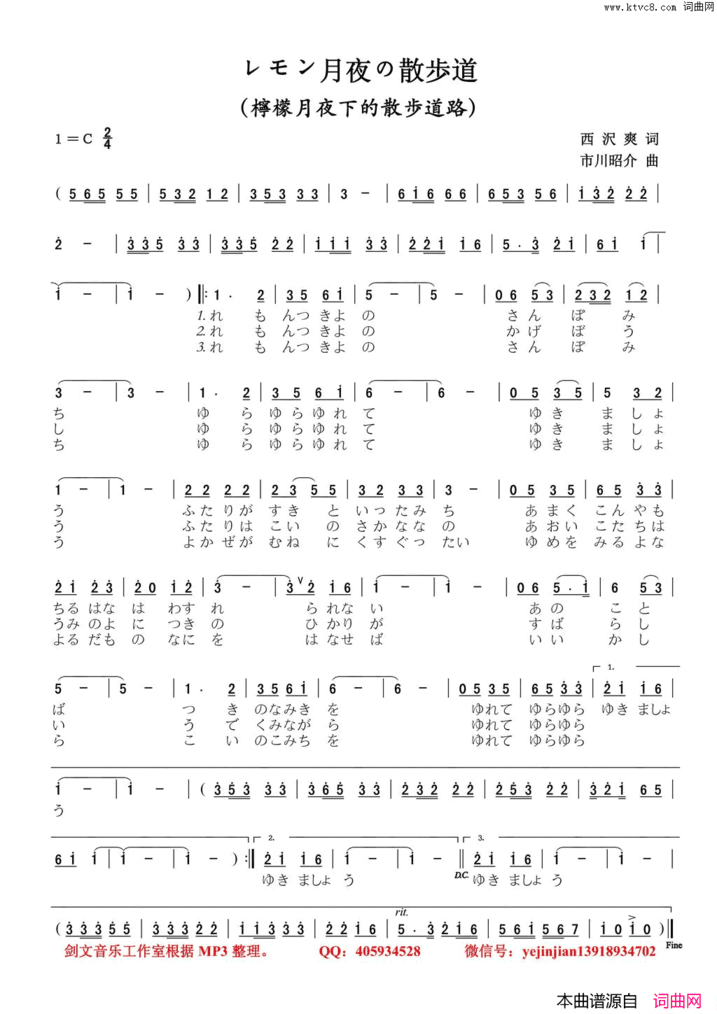 レモン月夜の散歩道女声独唱简谱