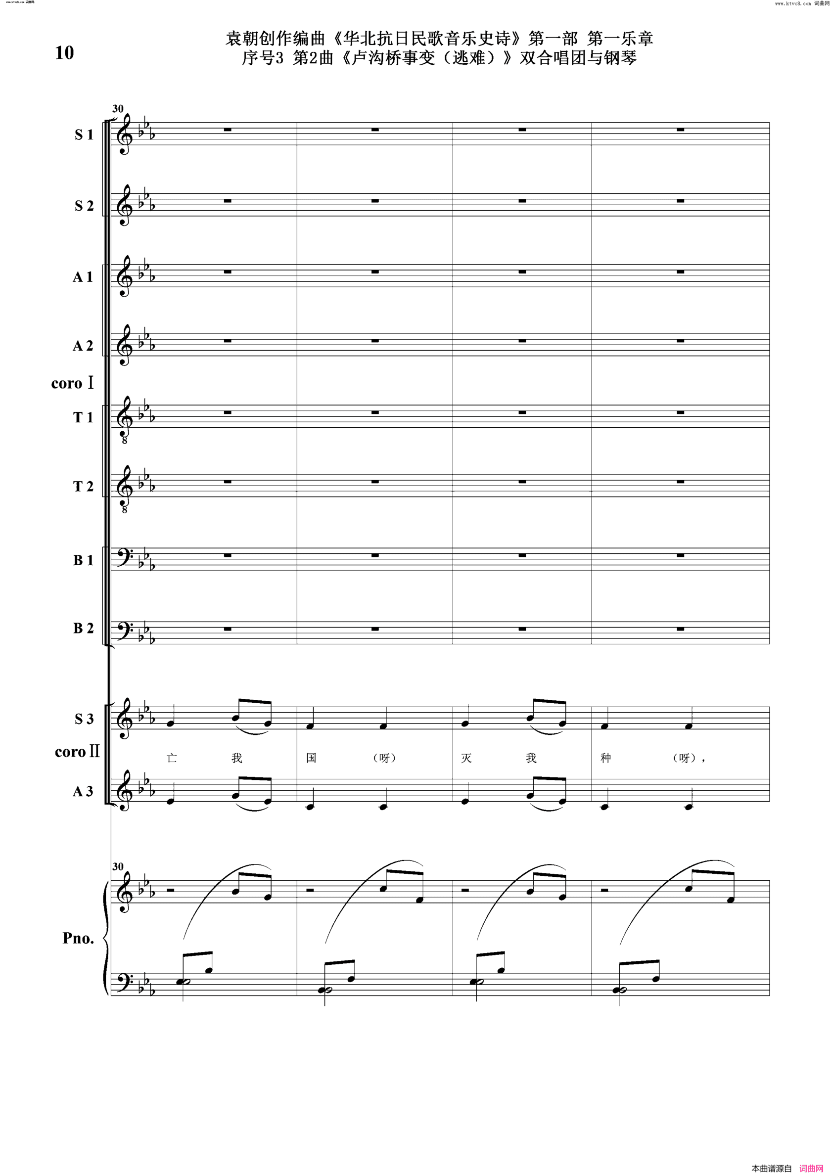 卢沟桥事变逃难序号3第2曲双合唱团与钢琴简谱