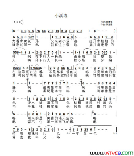 小溪边黎富强词黎富强曲小溪边黎富强词 黎富强曲简谱