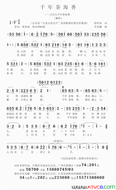 千年茶海香徐环宙词吴克敏曲千年茶海香徐环宙词 吴克敏曲简谱