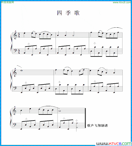 四季歌手风琴谱简谱