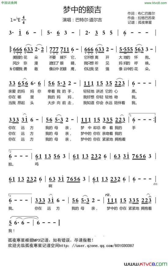 梦中的额吉原唱简谱