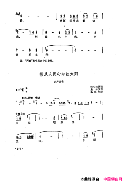 毛泽东之歌-红太阳歌曲集151-200简谱