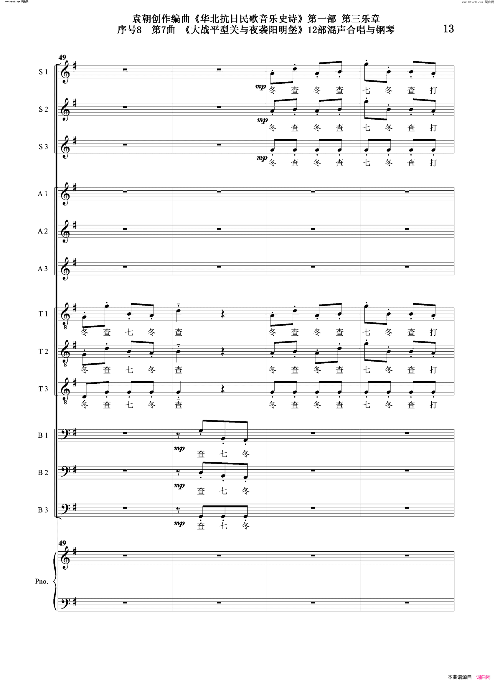 大战平型关与夜袭阳明堡序号8第7曲Ⅰ合唱团与钢琴简谱