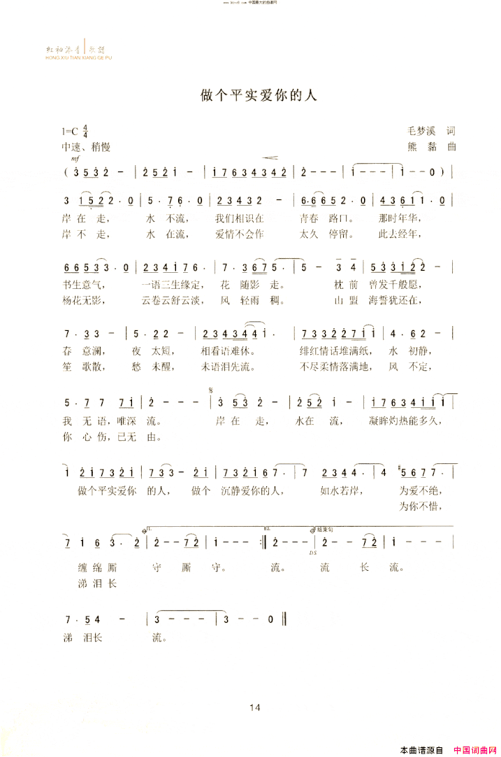 做个平实爱你的人简谱