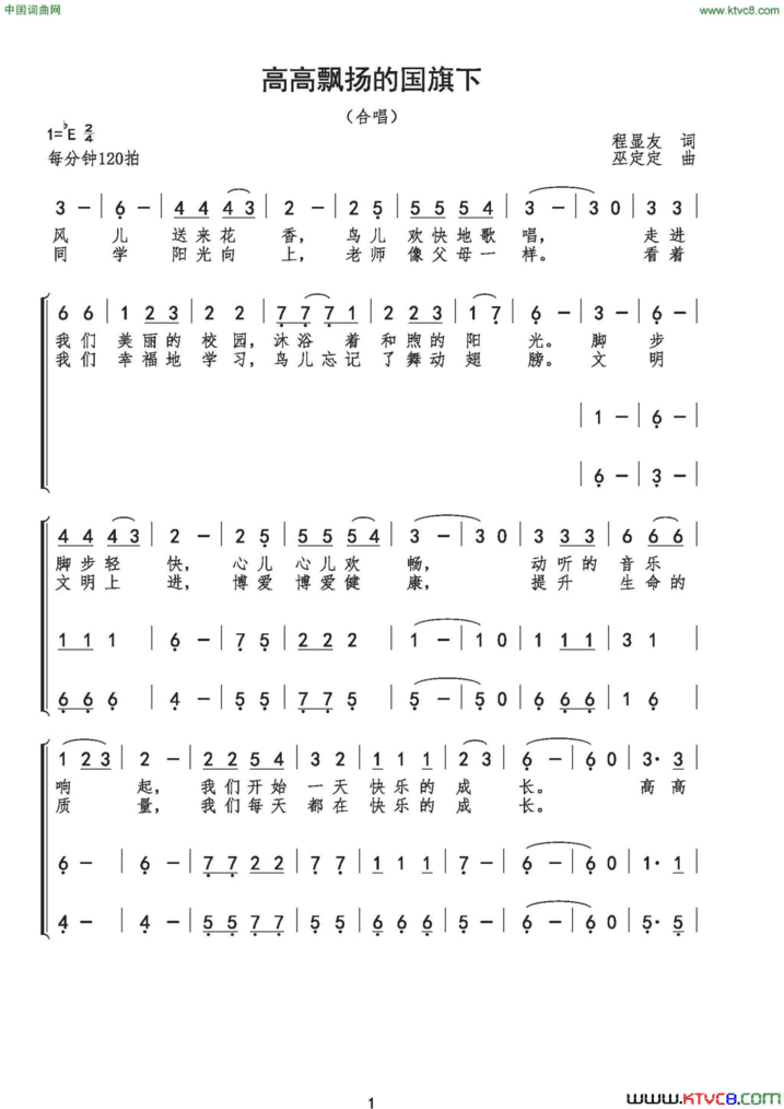 高高飘扬的国旗下合唱简谱