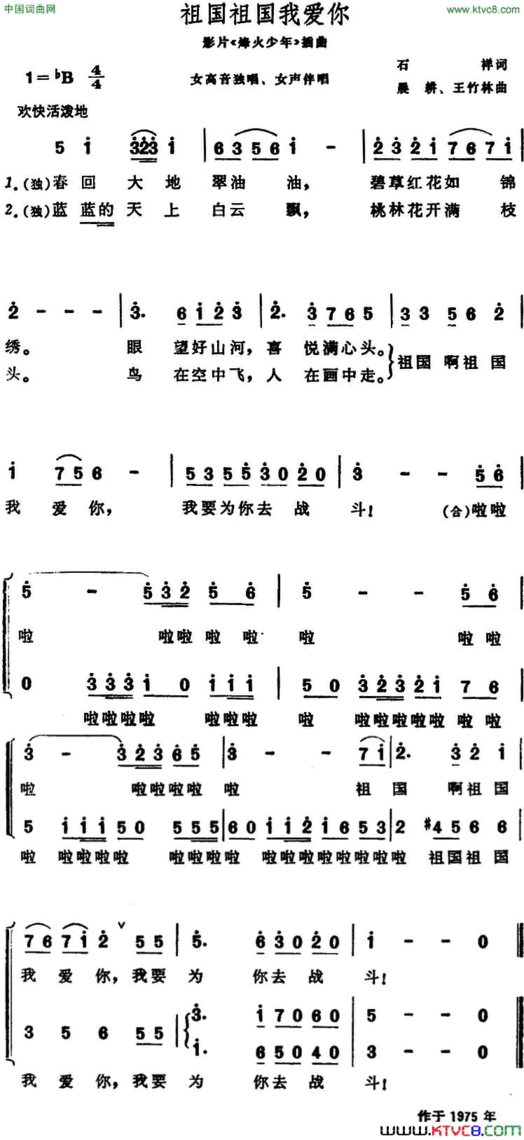 祖国祖国我爱你影片《烽火少年》插曲简谱