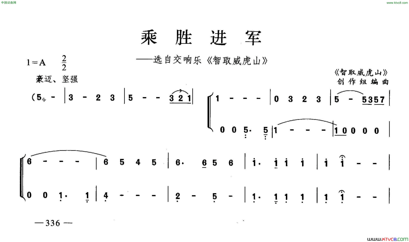 乘胜进军合唱简谱