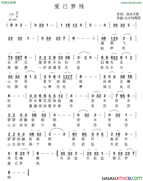 爱已梦残简谱