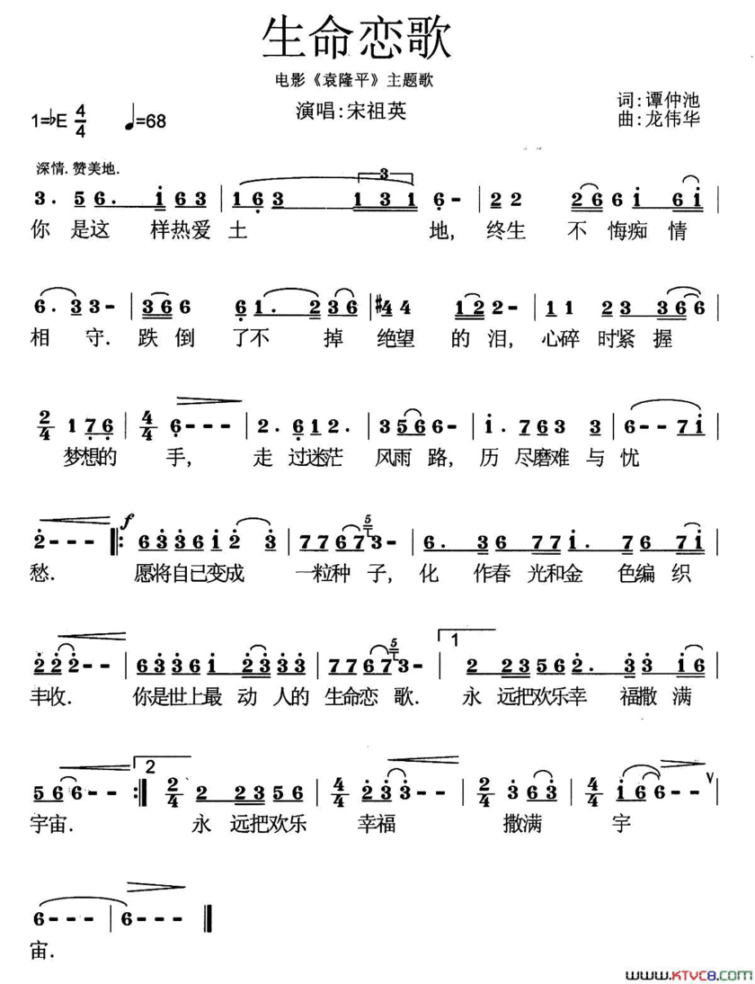 生命恋歌电影《袁隆平》主题曲简谱