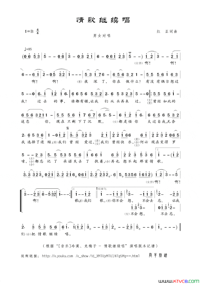 情歌继续唱红正词曲简谱