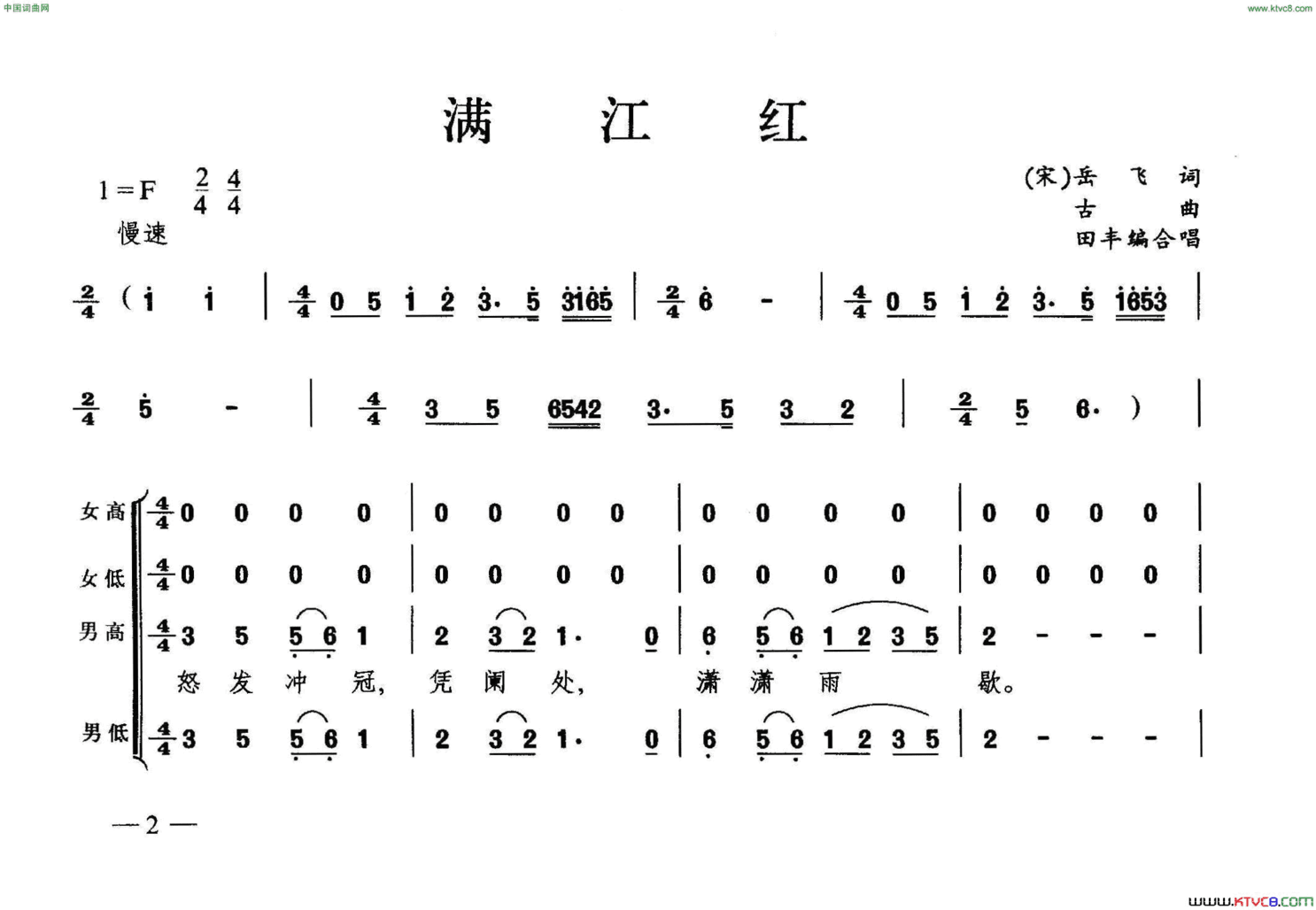 满江红合唱简谱