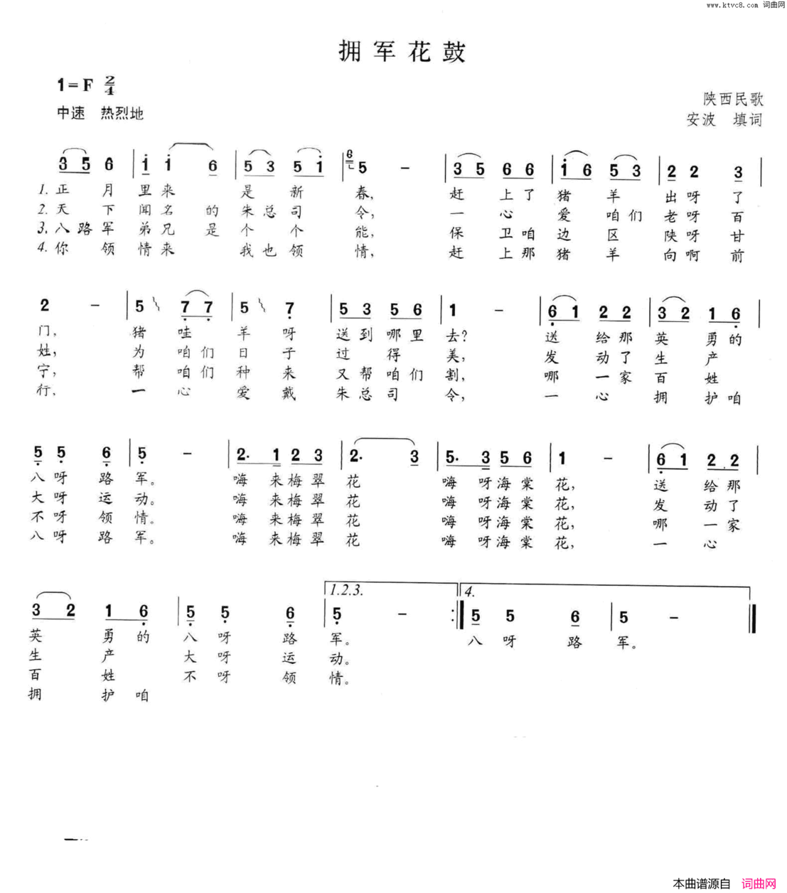 拥军花鼓七级简谱