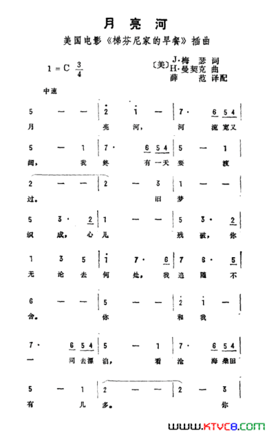 月亮河美国电影《蒂凡尼的早晨》插曲简谱