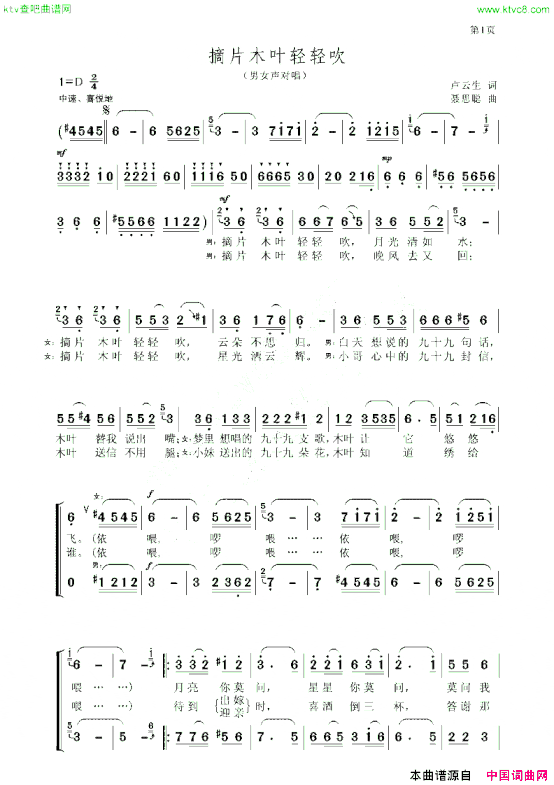 摘片木叶轻轻吹男女声对唱简谱