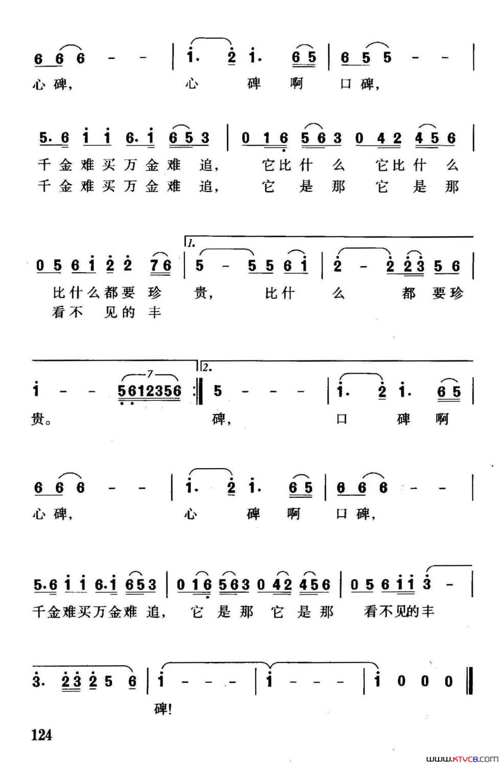 心碑·口碑简谱