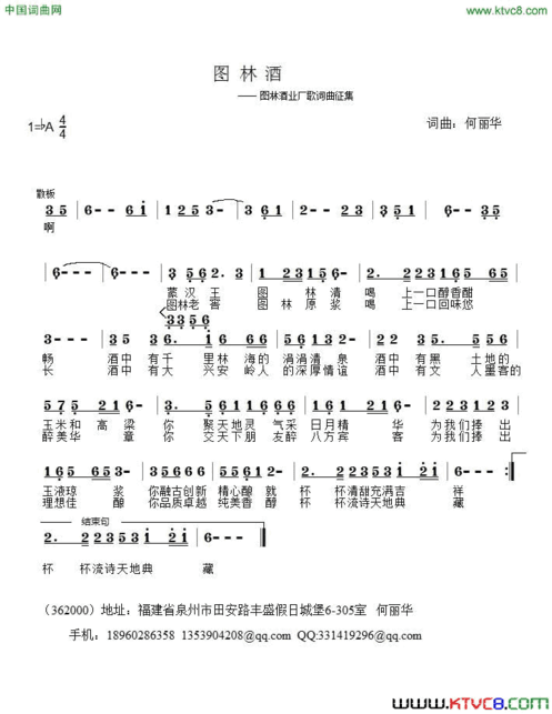 图林酒简谱