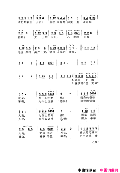 毛泽东之歌-红太阳歌曲集101-150简谱