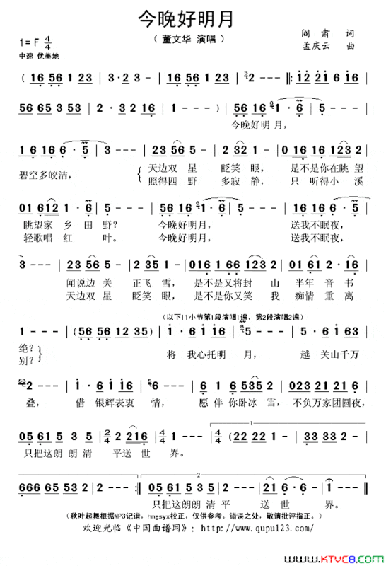 今晚好明月简谱