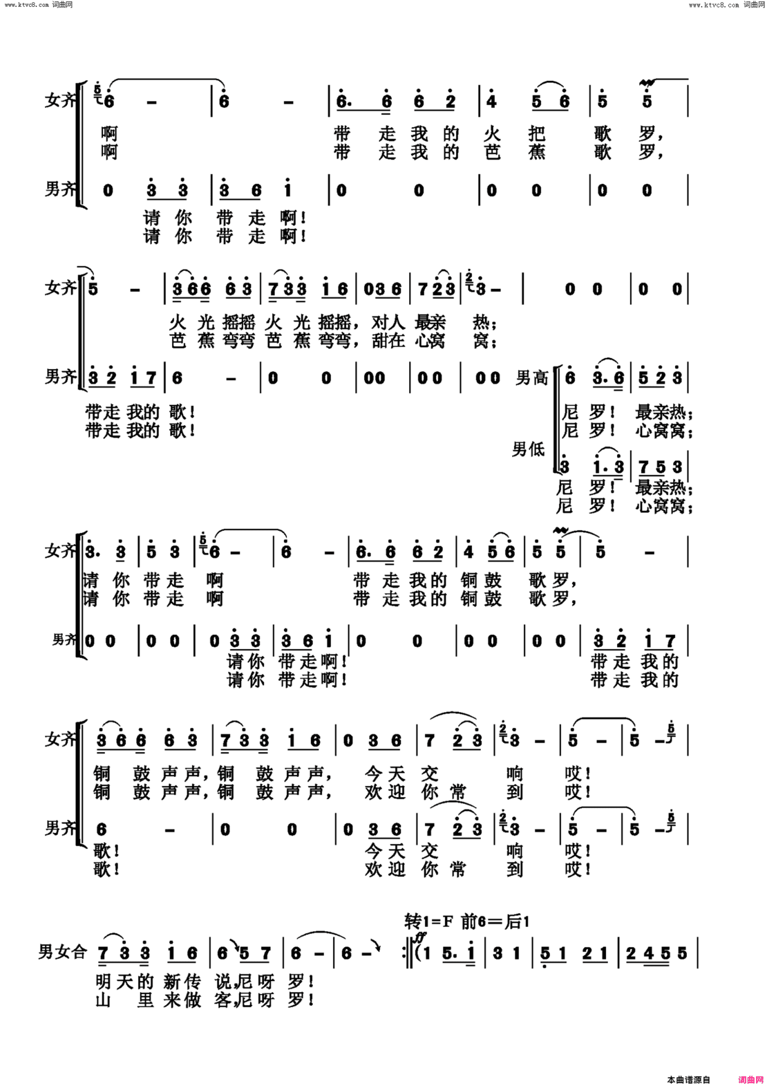 请你带走我的歌混声合唱简谱