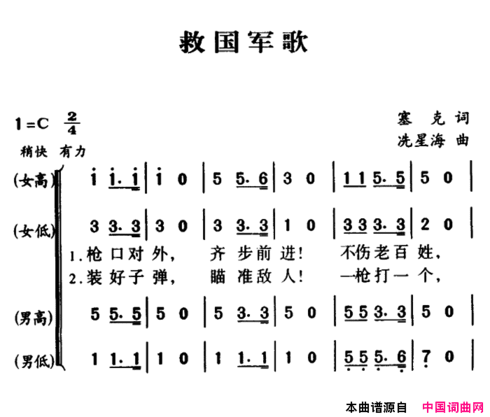 军歌金曲：救国军歌简谱