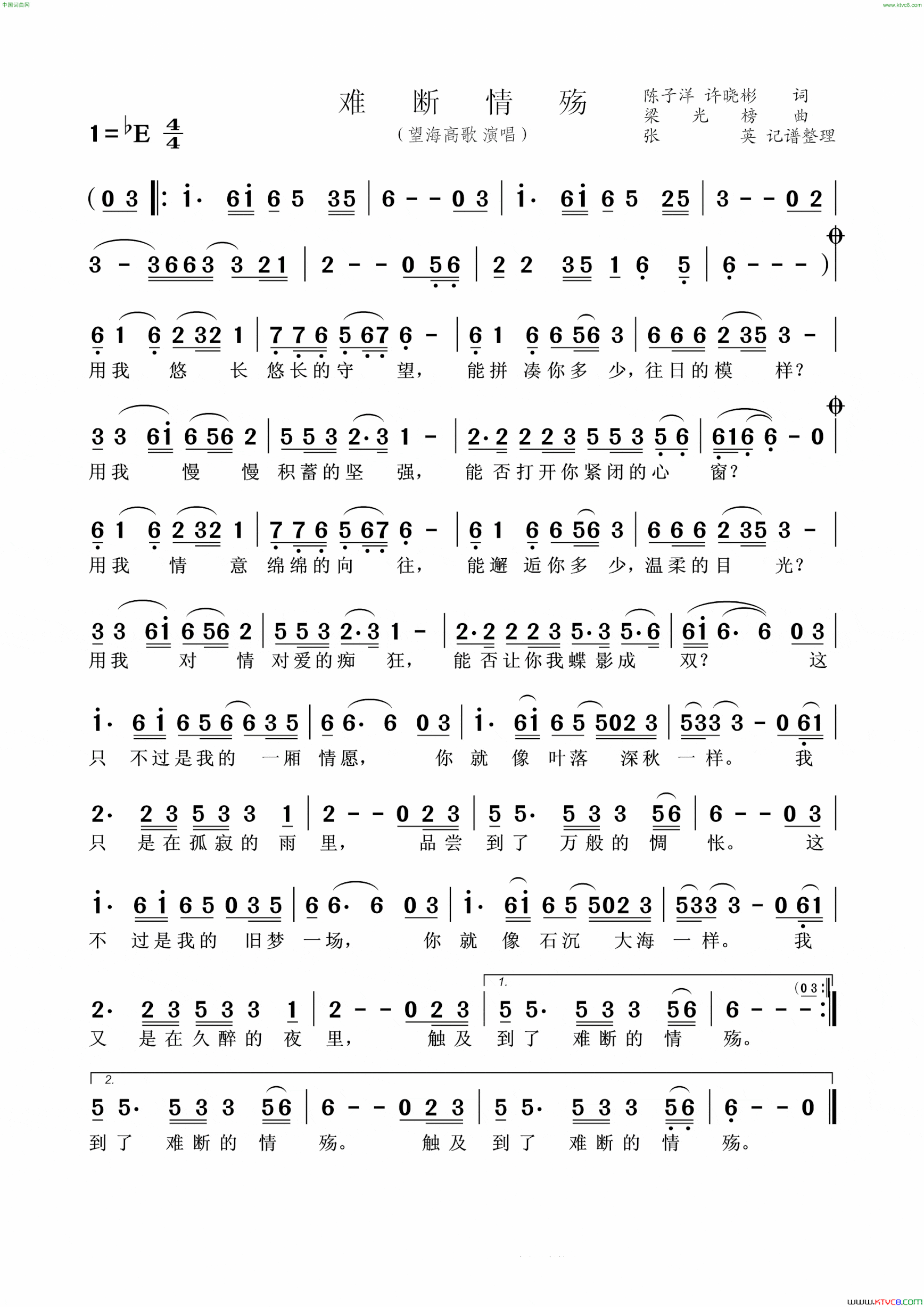 难断情殇简谱